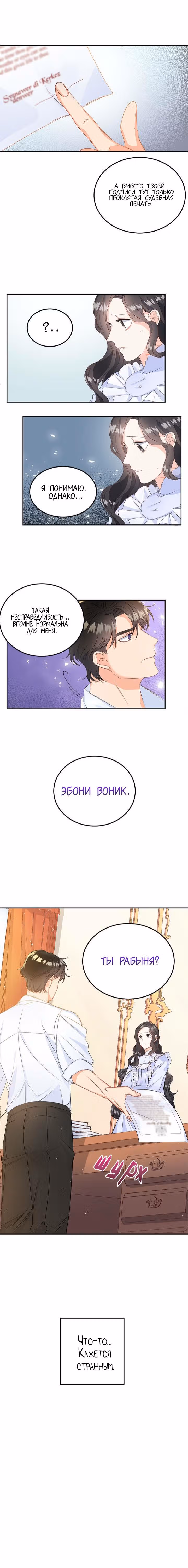 Эбони — Том 1 · Глава 3, страница 12