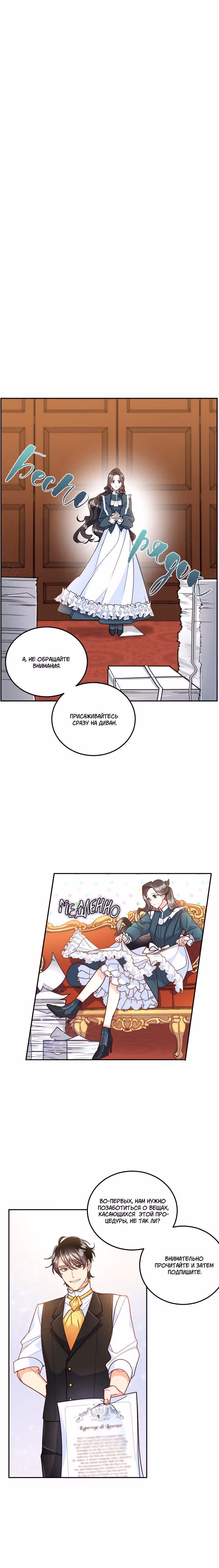 Эбони — Том 1 · Глава 8, страница 4