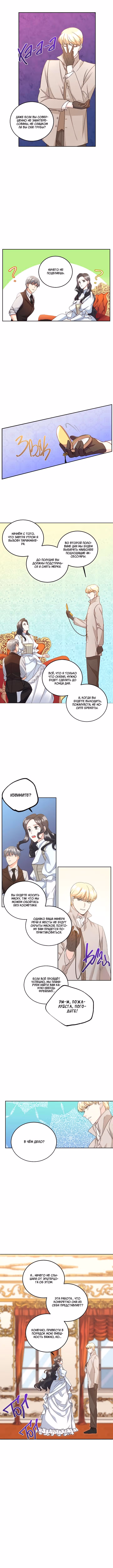 Эбони — Том 1 · Глава 9, страница 2