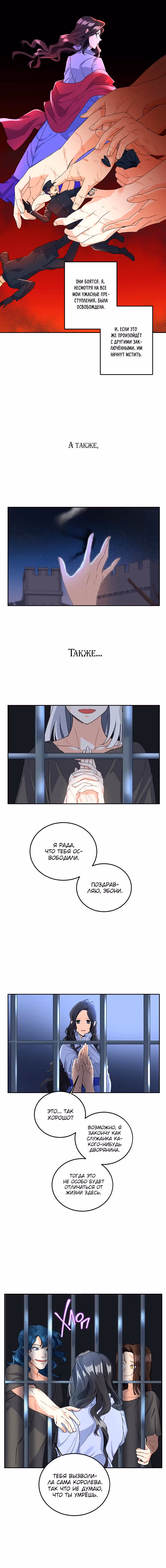 Эбони — Том 1 · Глава 11, страница 3