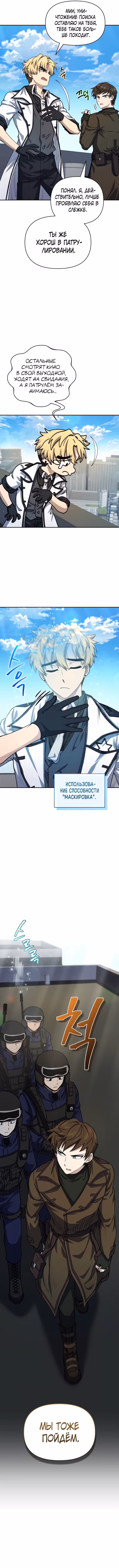 Ресторан экзотичных блюд — Том 1 · Глава 16, страница 7