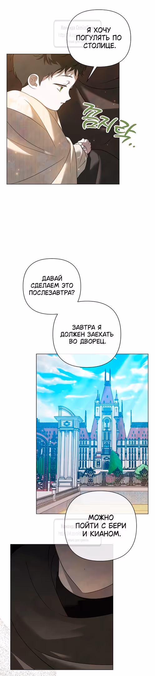 Время для сожалений — Том 1 · Глава 45, страница 17