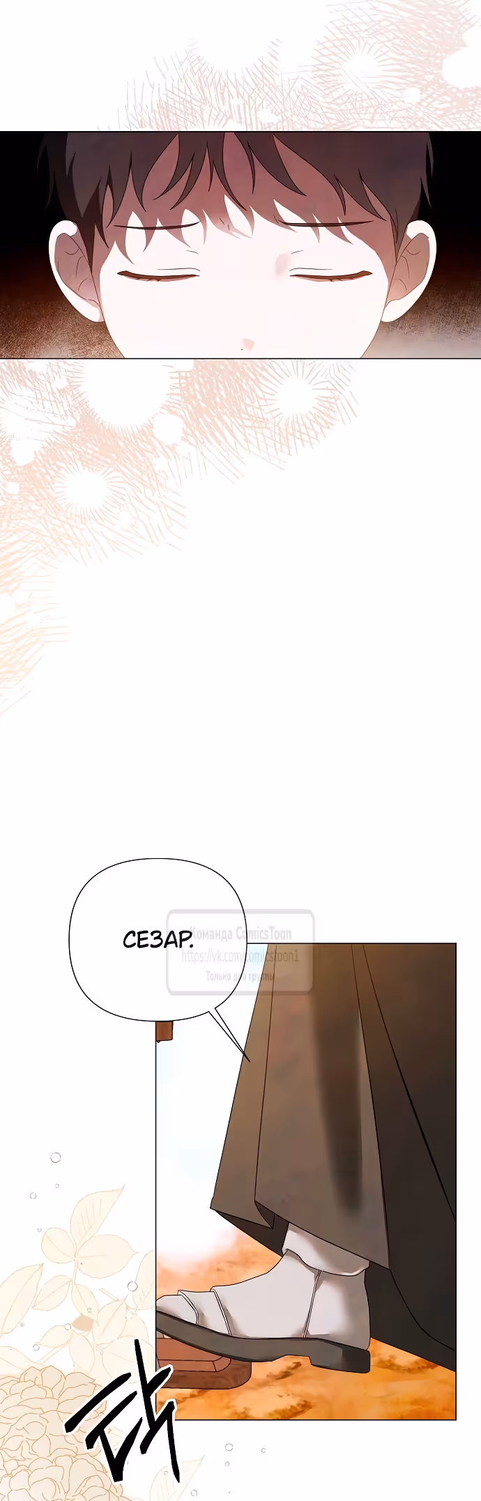 Время для сожалений — Том 1 · Глава 45, страница 7