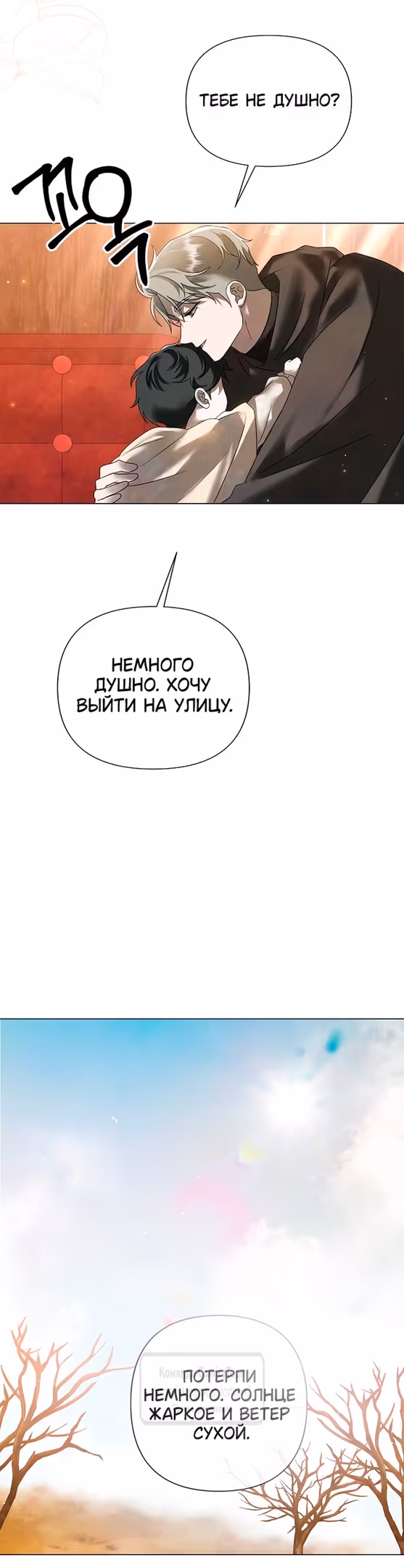 Время для сожалений — Том 1 · Глава 45, страница 9