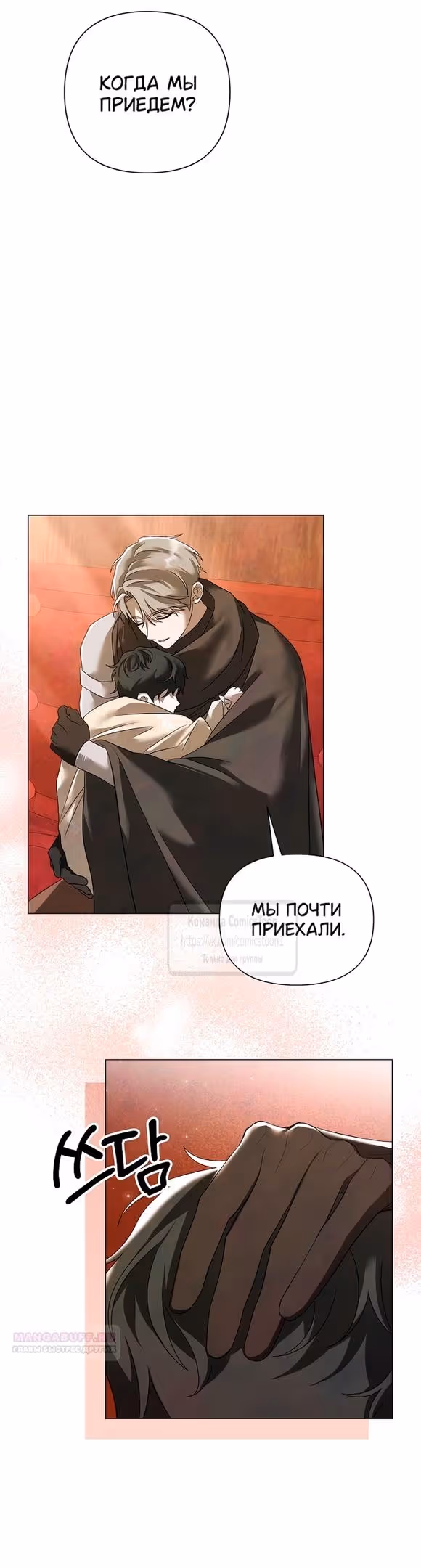 Время для сожалений — Том 1 · Глава 45, страница 10