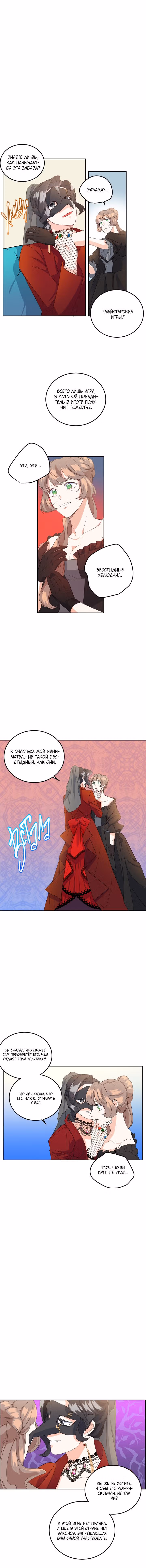 Эбони — Том 1 · Глава 13, страница 9