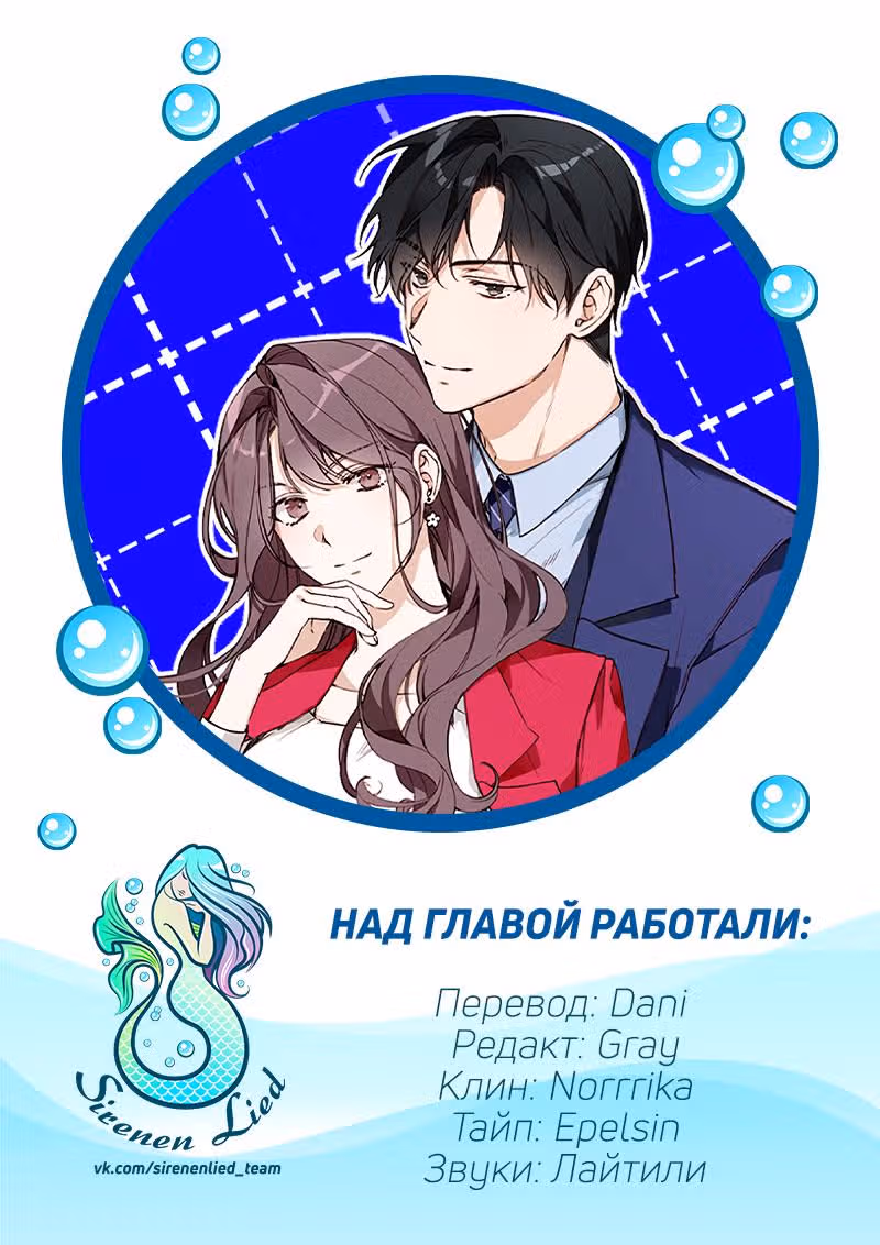 Легче развестись, чем сохранить любовь — Том 1 · Глава 8, страница 9