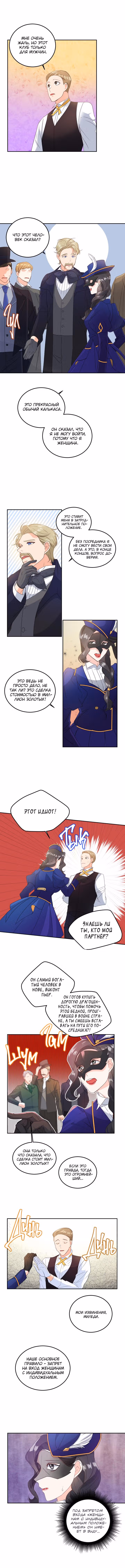 Эбони — Том 1 · Глава 15, страница 7
