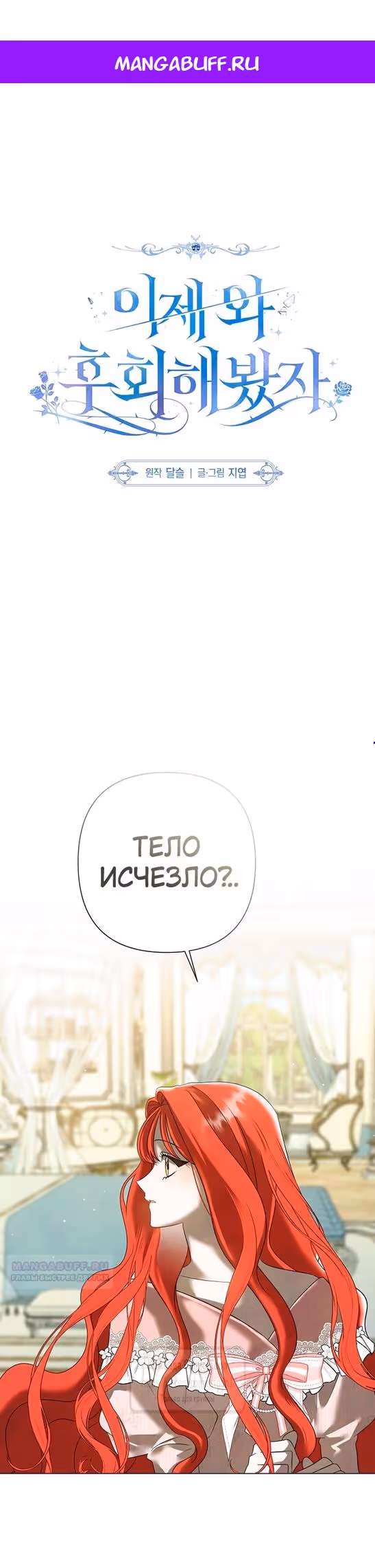 Время для сожалений — Том 1 · Глава 44, страница 1