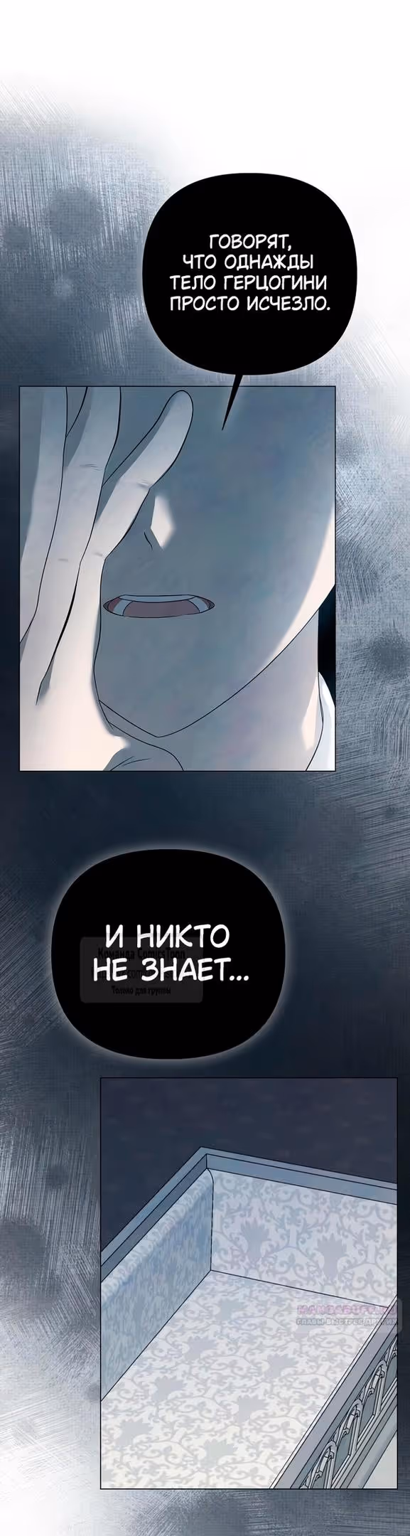 Время для сожалений — Том 1 · Глава 44, страница 2