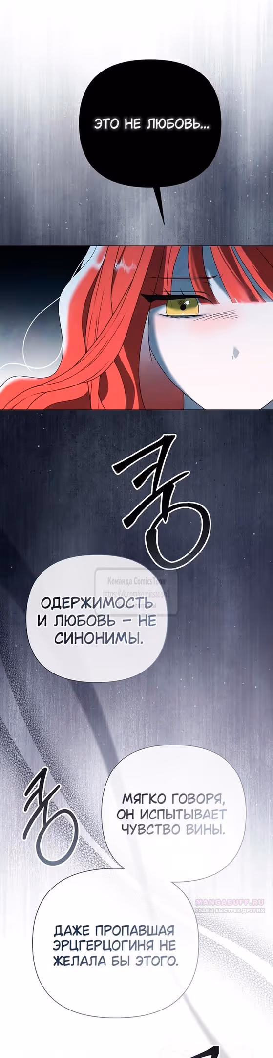 Время для сожалений — Том 1 · Глава 44, страница 16