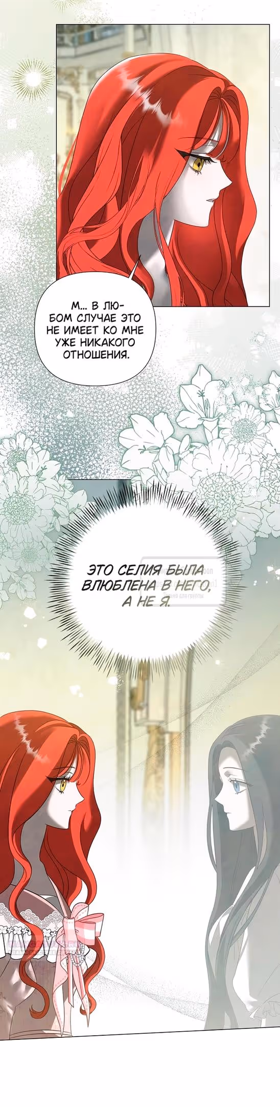 Время для сожалений — Том 1 · Глава 44, страница 20