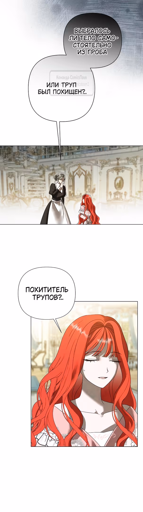 Время для сожалений — Том 1 · Глава 44, страница 3