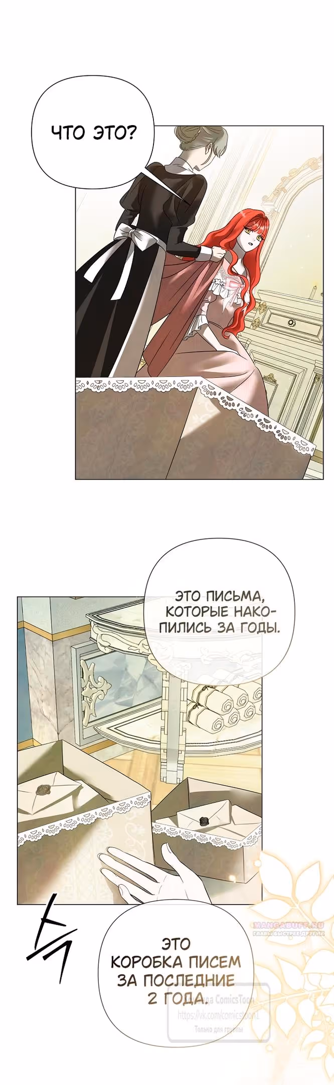 Время для сожалений — Том 1 · Глава 44, страница 22