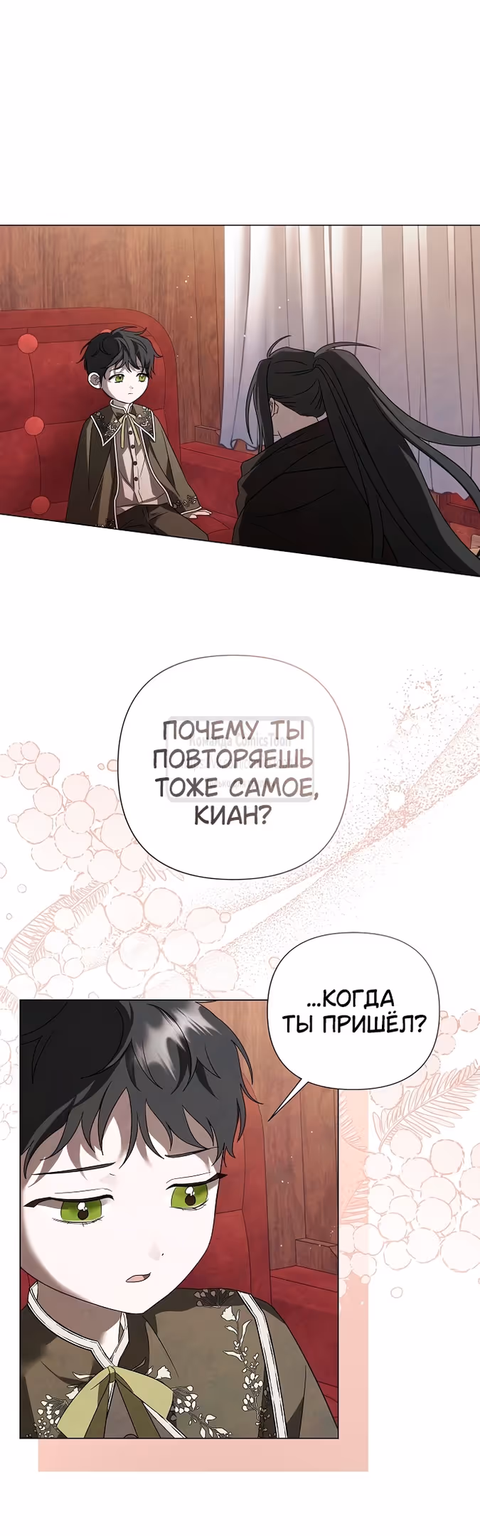 Время для сожалений — Том 1 · Глава 44, страница 35
