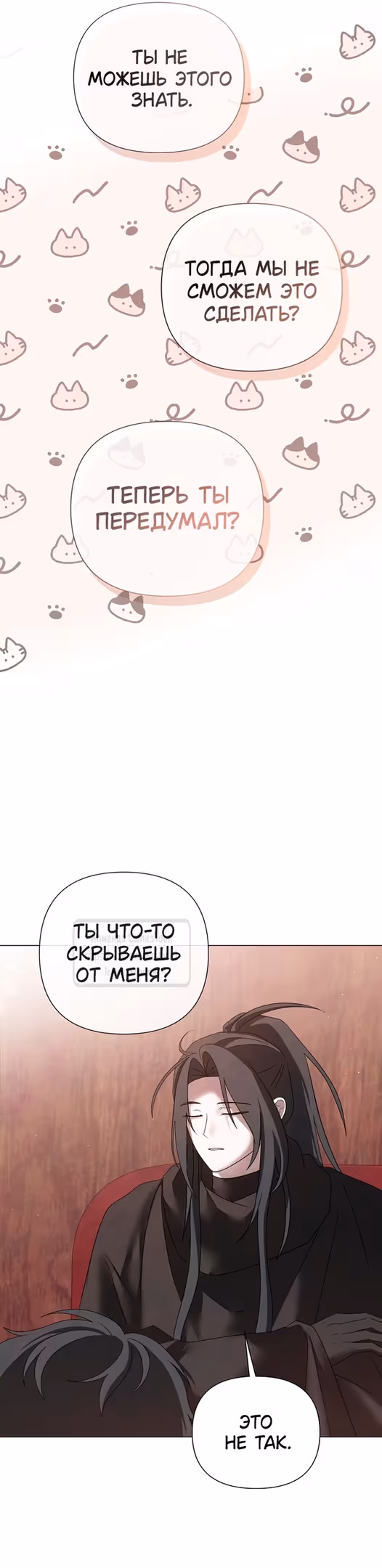 Время для сожалений — Том 1 · Глава 44, страница 37