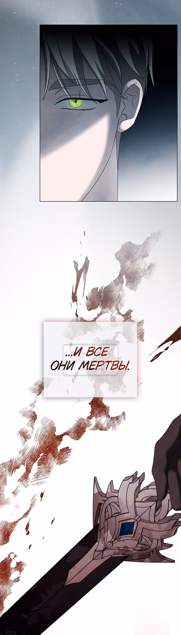 Время для сожалений — Том 1 · Глава 44, страница 7