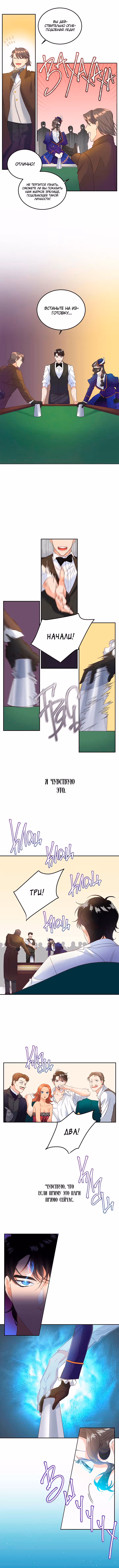 Эбони — Том 1 · Глава 18, страница 2