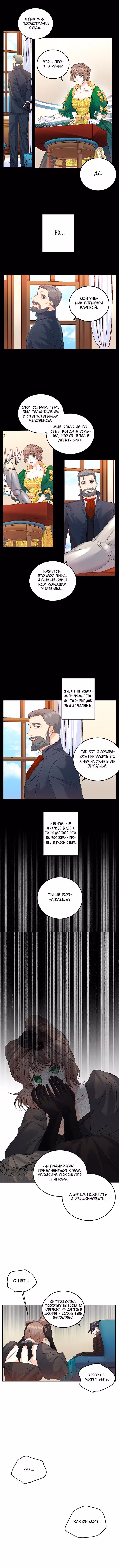 Эбони — Том 1 · Глава 24, страница 2