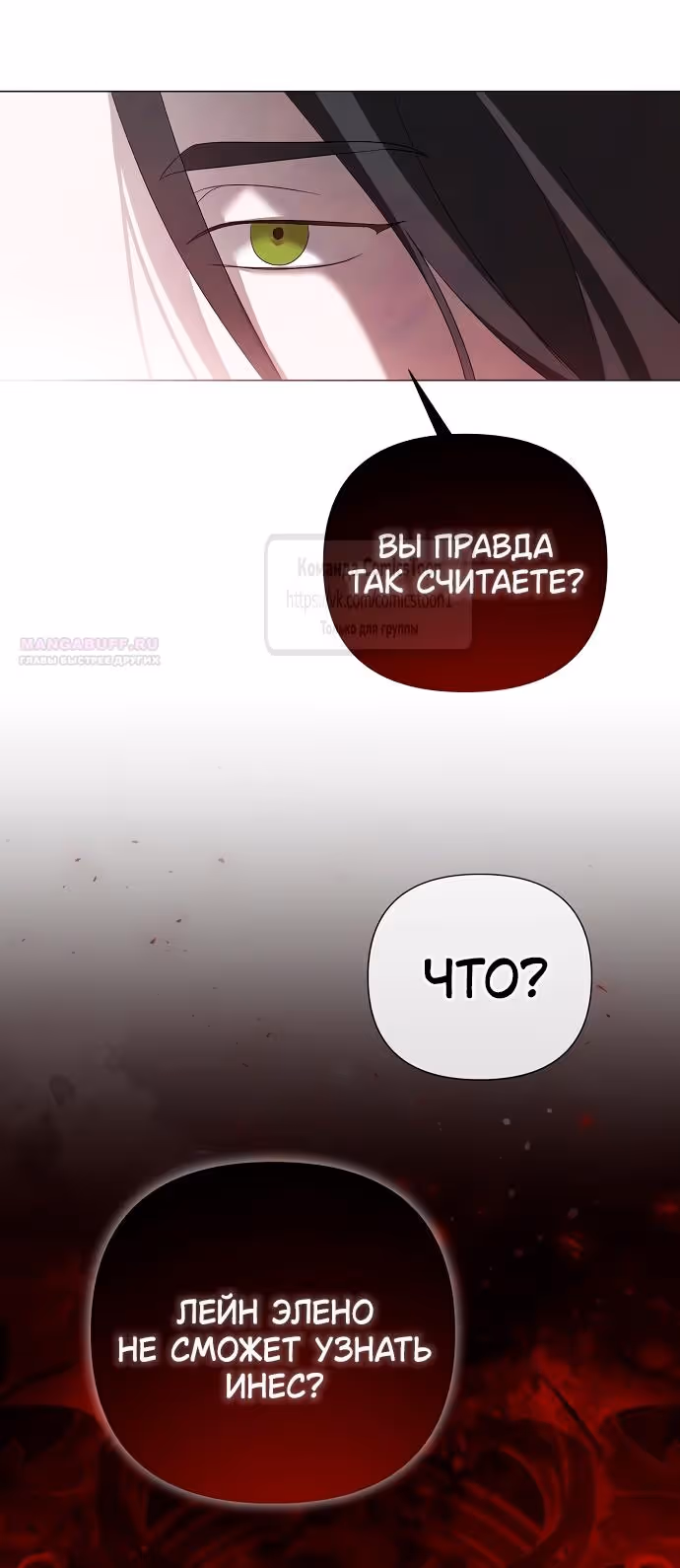 Время для сожалений — Том 1 · Глава 43, страница 16