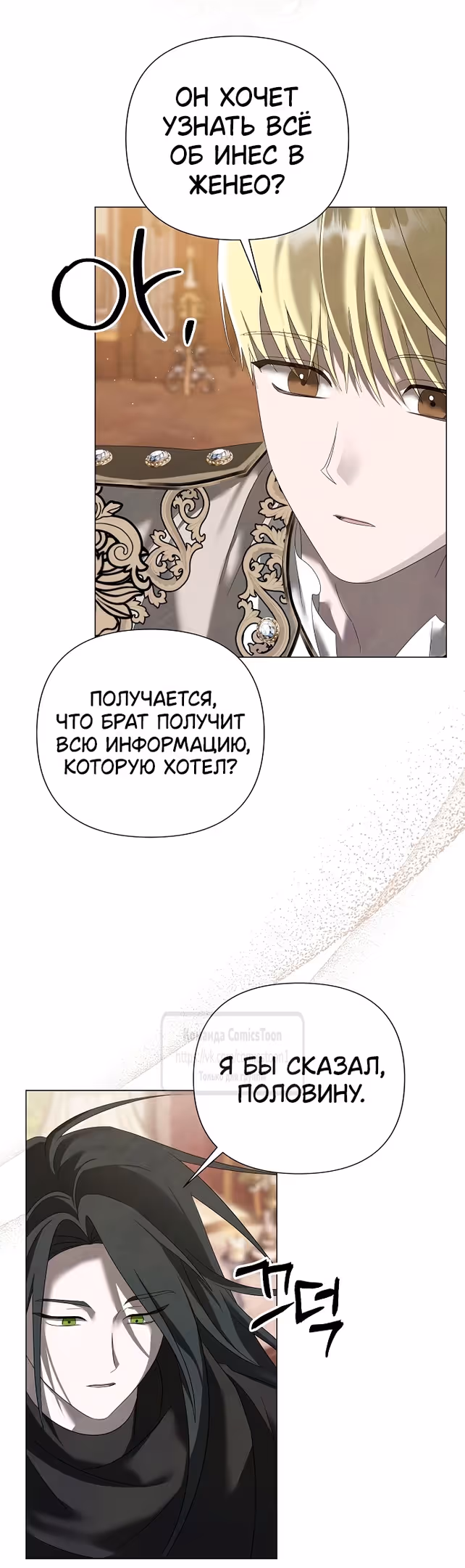 Время для сожалений — Том 1 · Глава 43, страница 23