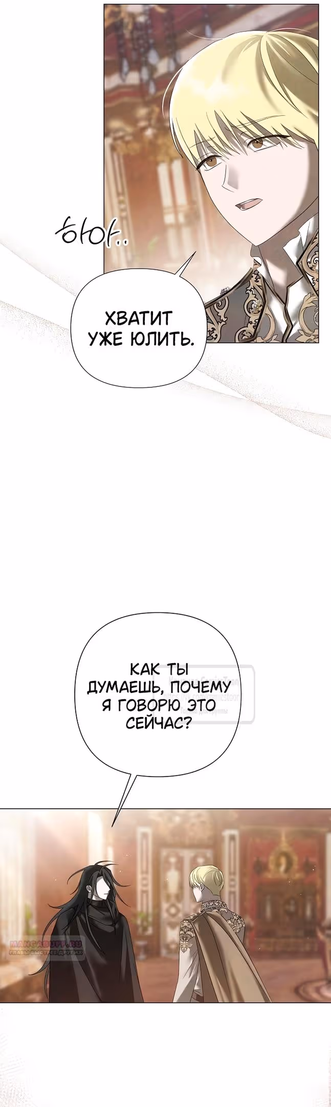 Время для сожалений — Том 1 · Глава 43, страница 24