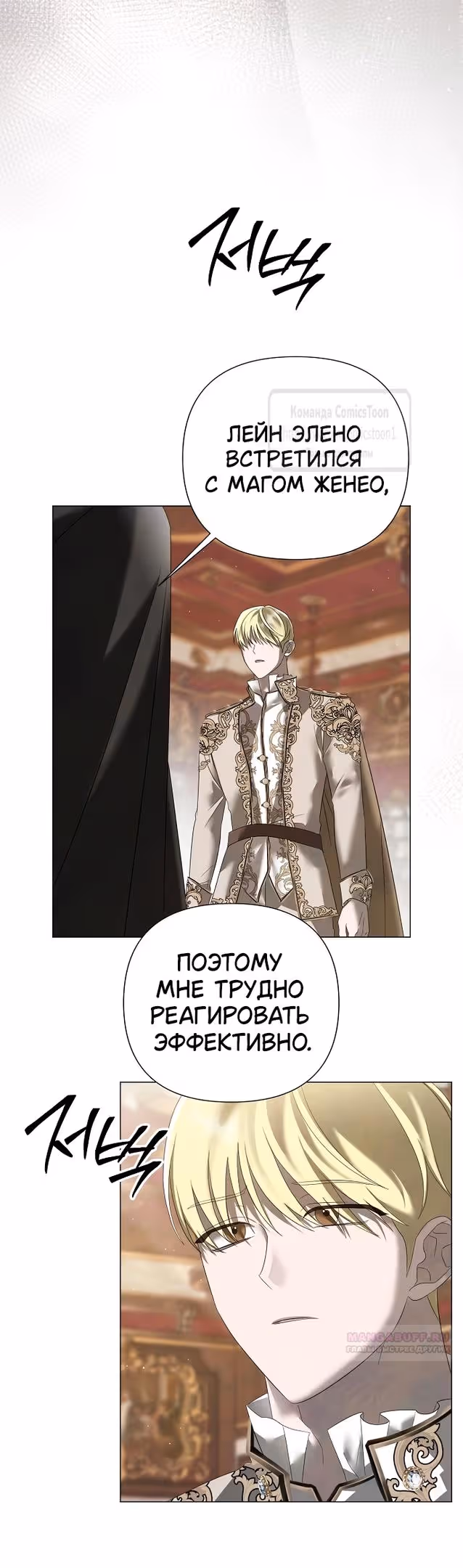 Время для сожалений — Том 1 · Глава 43, страница 26