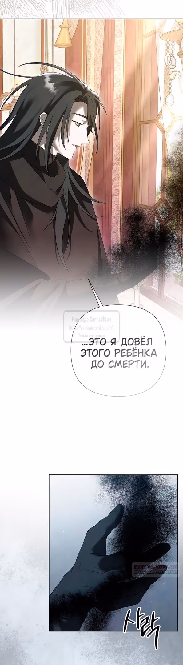Время для сожалений — Том 1 · Глава 43, страница 28