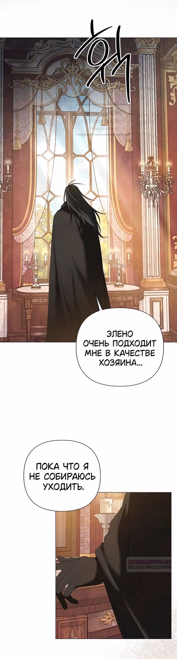 Время для сожалений — Том 1 · Глава 43, страница 30
