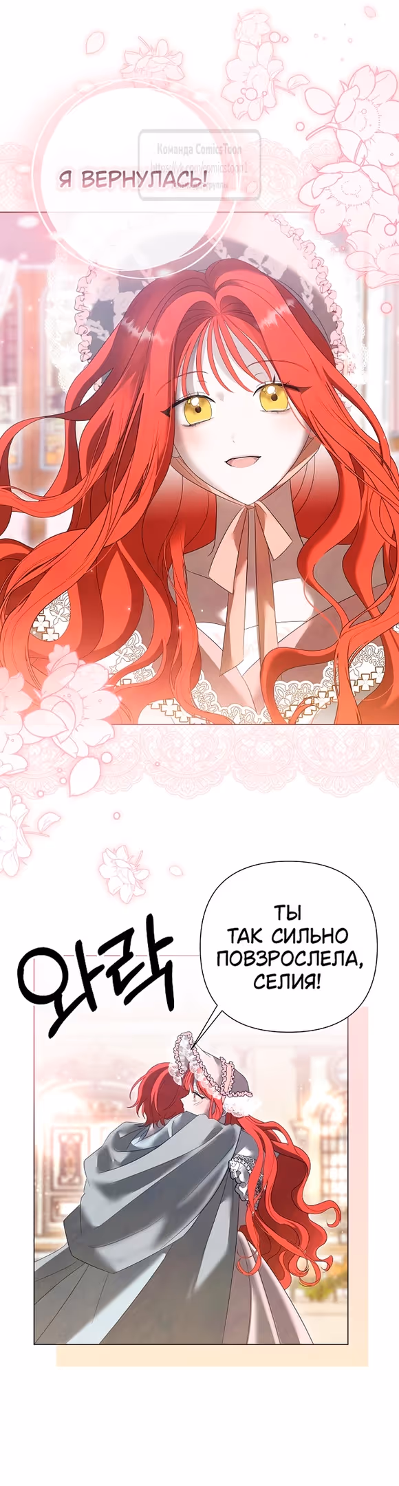 Время для сожалений — Том 1 · Глава 43, страница 35