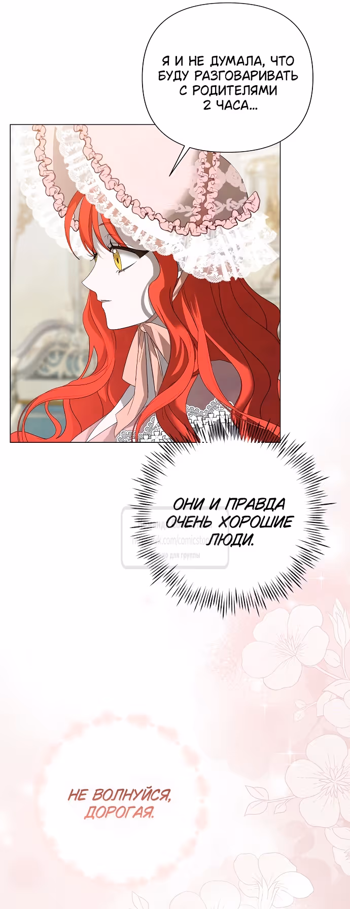 Время для сожалений — Том 1 · Глава 43, страница 37