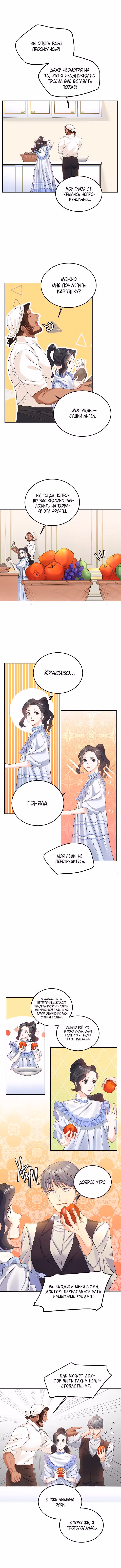Эбони — Том 1 · Глава 27, страница 4