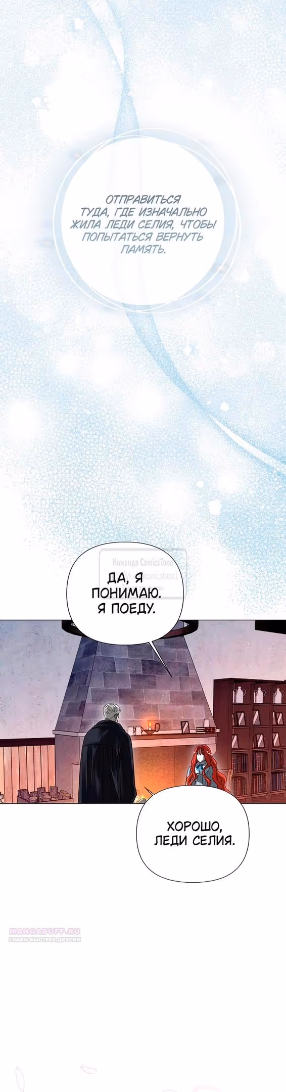 Время для сожалений — Том 1 · Глава 42, страница 14