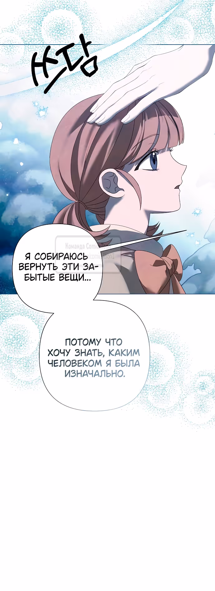 Время для сожалений — Том 1 · Глава 42, страница 19
