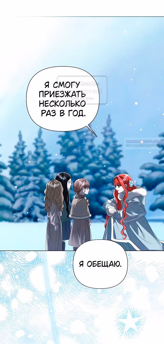 Время для сожалений — Том 1 · Глава 42, страница 20