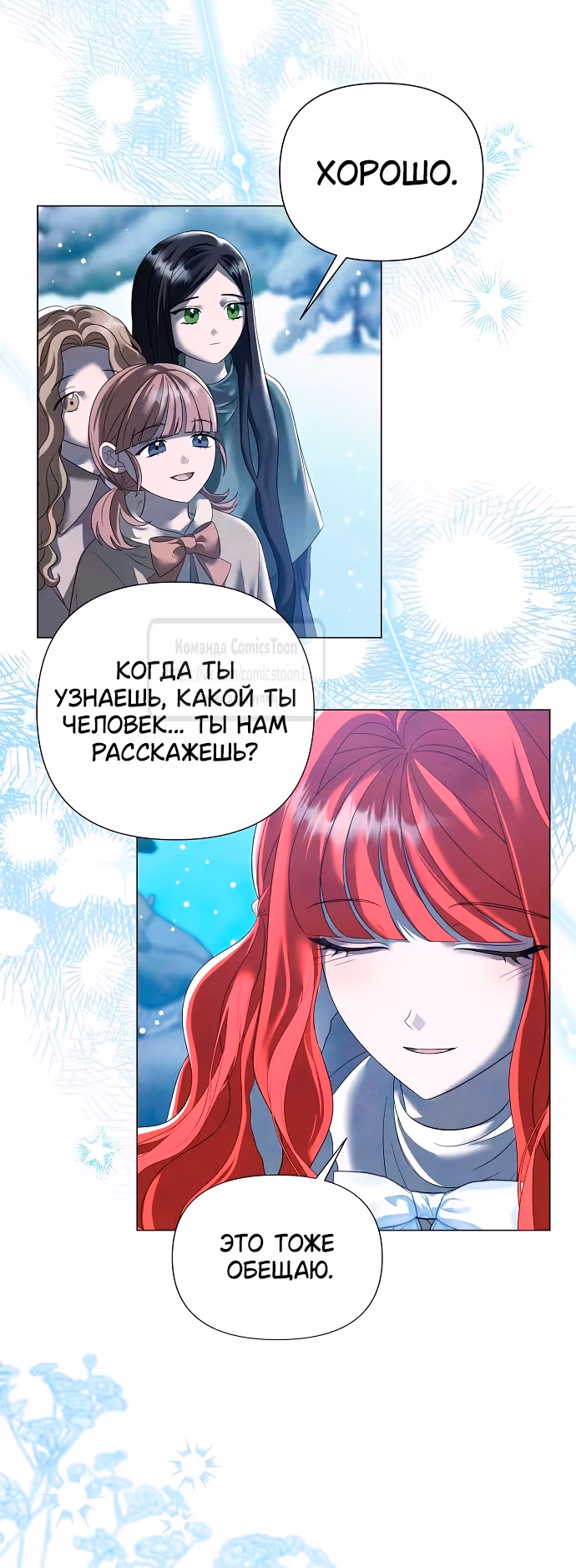 Время для сожалений — Том 1 · Глава 42, страница 21