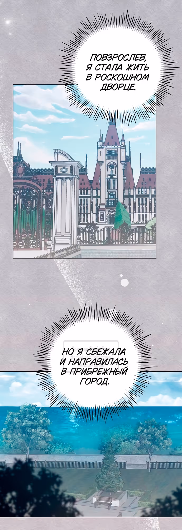 Время для сожалений — Том 1 · Глава 42, страница 25