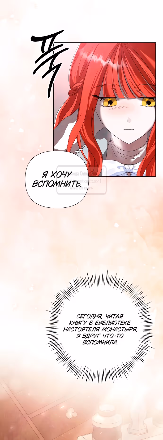 Время для сожалений — Том 1 · Глава 42, страница 29