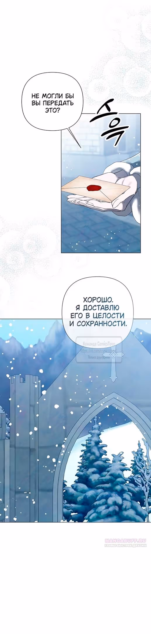 Время для сожалений — Том 1 · Глава 42, страница 36