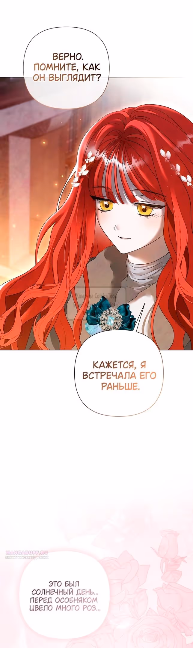 Время для сожалений — Том 1 · Глава 42, страница 6