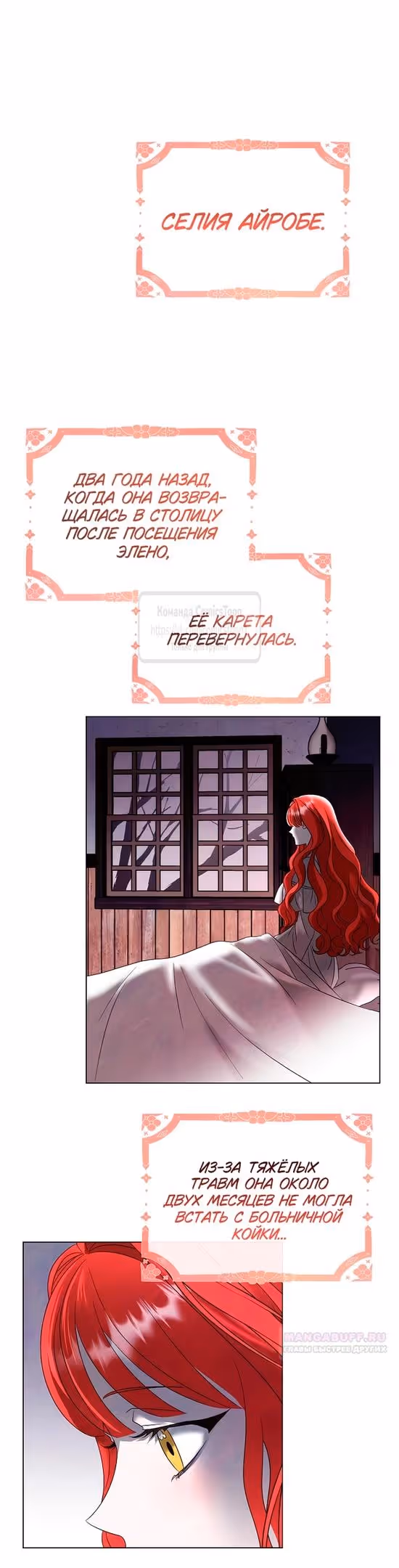 Время для сожалений — Том 1 · Глава 42, страница 8