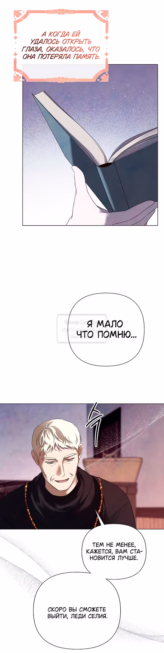 Время для сожалений — Том 1 · Глава 42, страница 9