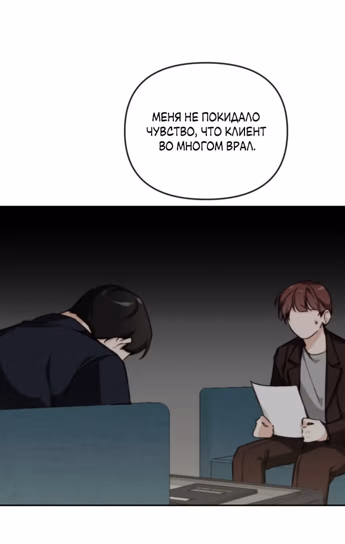 Легче развестись, чем сохранить любовь — Том 1 · Глава 14, страница 8