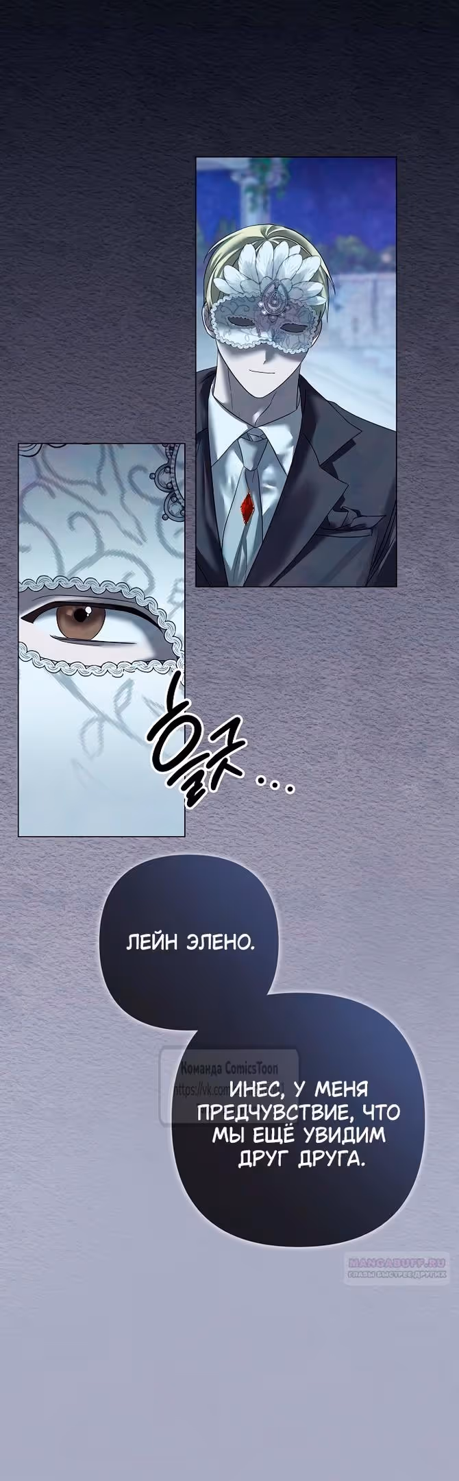 Время для сожалений — Том 1 · Глава 41, страница 40
