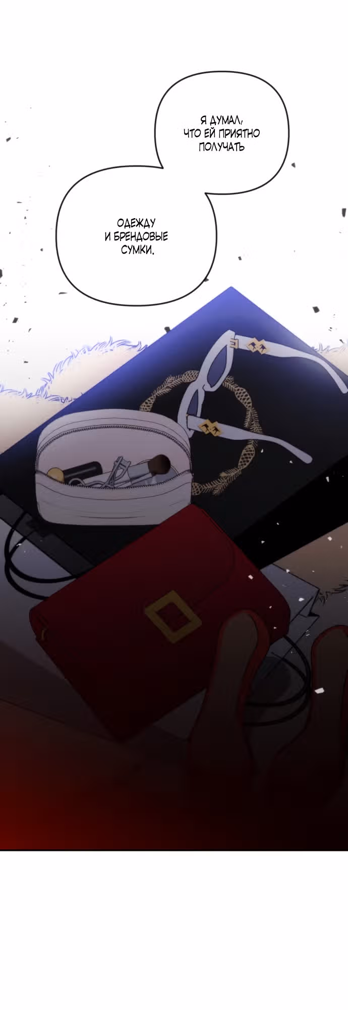 Легче развестись, чем сохранить любовь — Том 1 · Глава 18, страница 29