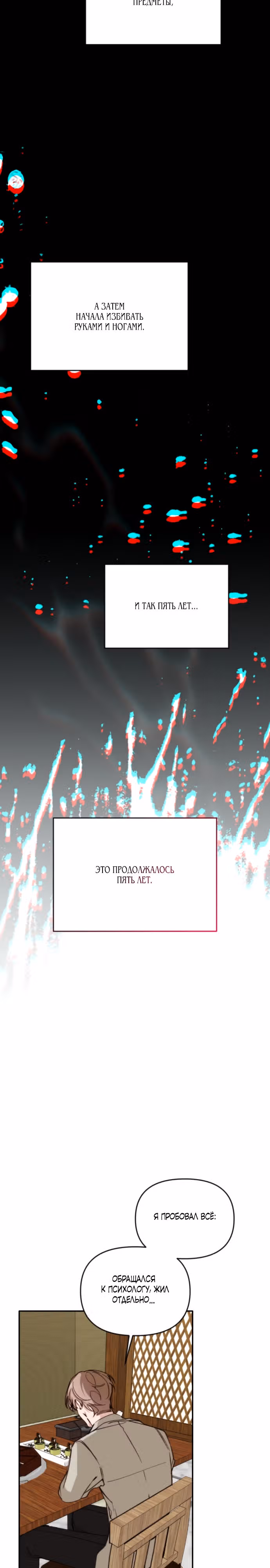 Легче развестись, чем сохранить любовь — Том 1 · Глава 19, страница 3