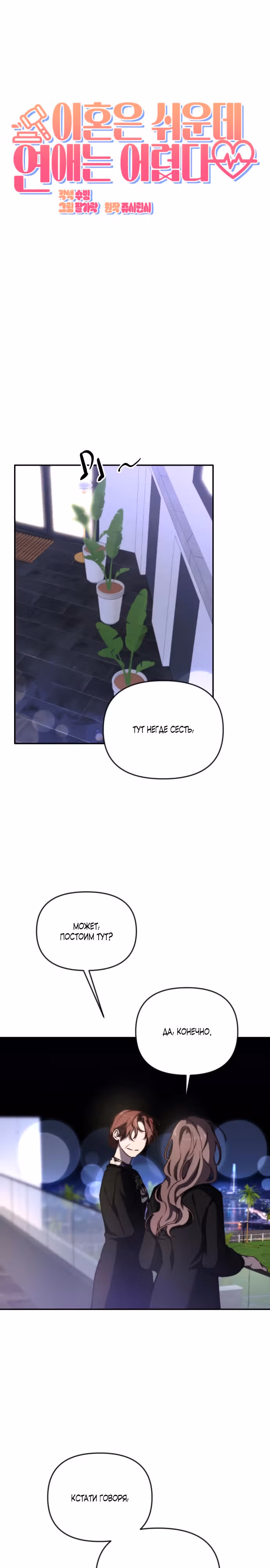 Легче развестись, чем сохранить любовь — Том 1 · Глава 22, страница 21
