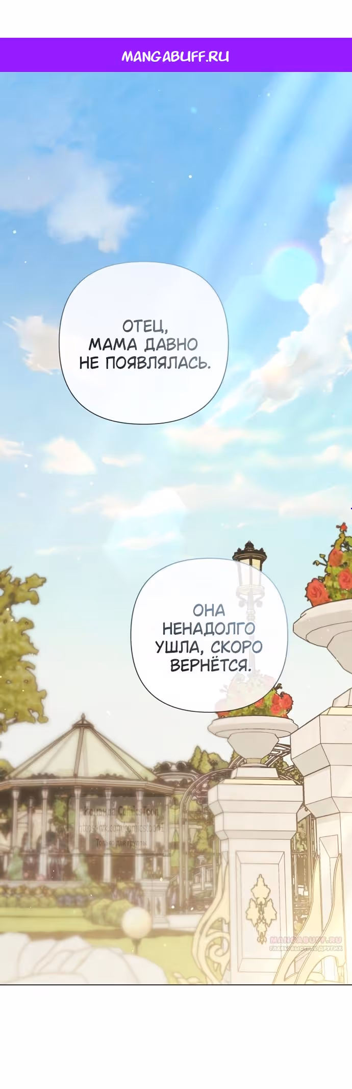 Время для сожалений — Том 1 · Глава 40, страница 1