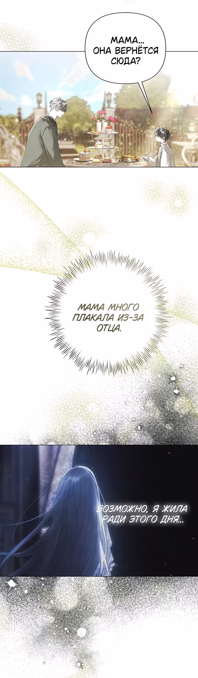 Время для сожалений — Том 1 · Глава 40, страница 3