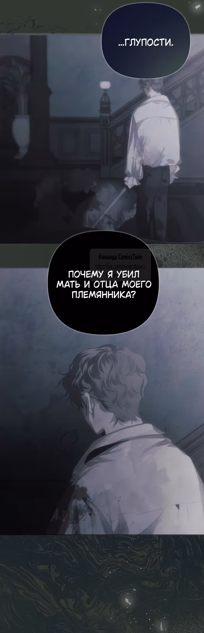Время для сожалений — Том 1 · Глава 40, страница 23